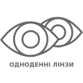 Одноденні лінзи